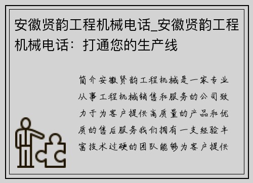 安徽贤韵工程机械电话_安徽贤韵工程机械电话：打通您的生产线