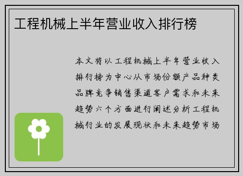 工程机械上半年营业收入排行榜